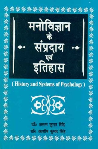 Manovigyan Ke Sampradaya Avam Itihas