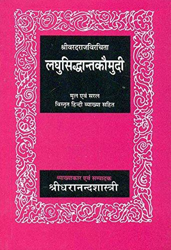 9788120822139: Laghusiddhantakaumudi--Vardaraj Virchit: Mool evam Saral vistrit Hindi vyakhya sahit