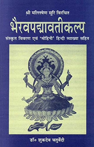 Stock image for Bhairav Padmavatikalpa for sale by Books in my Basket