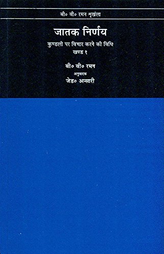 Stock image for Jatak Nirnay (Vol. 1): Kundali par vichar karne ki vidhi for sale by GF Books, Inc.