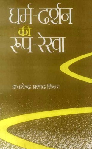 9788120822900: Dharm-Darshan Ki Roop-Rekha An Outline of Philosophy of Religion