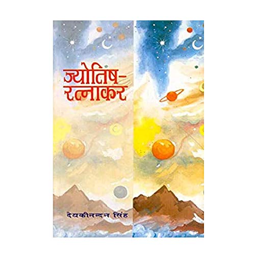 Jyotish Ratnakar (in Hindi)