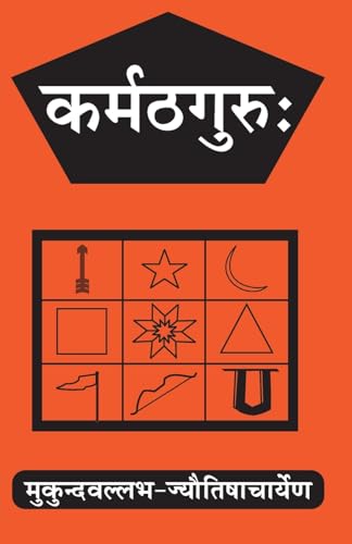 Stock image for Karmathguru - Sanskrit (Hindi Edition) for sale by GF Books, Inc.