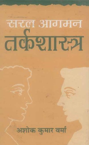 Beispielbild fr Saral Agman Tarkashastra: Paschatya aur Bharatiya zum Verkauf von dsmbooks