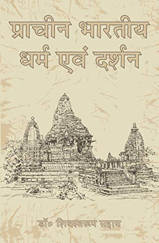 Stock image for Pracheen Bharatiya Dharm Evam Darshan for sale by dsmbooks