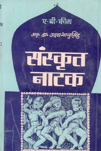 9788120824447: Sanskrit Natak: Udbhava aur Vikasa: (Siddhanta aur Prayoga)