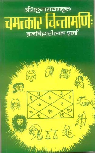 Imagen de archivo de Chamatkar Chintamani a la venta por Books in my Basket