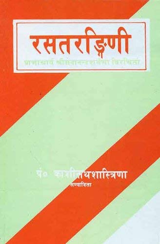 9788120825437: Rasatarangini of Sadanandsharmavirchit (Sanskrit)