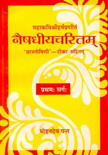 9788120825659: Naishdhiyacharitam of Mahakavi Sriharsha (Pratham Sarg) Chatroshini-Teeka-Sahitam