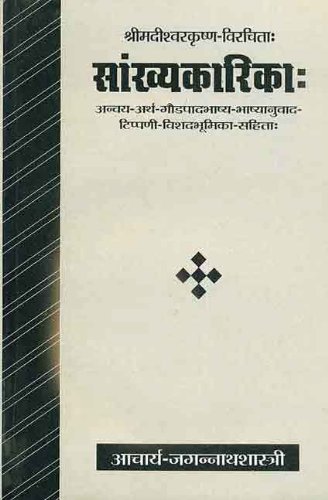 9788120826403: Sankhyakarika: Srimadiswarkrishnavirchit - Anvaya-artha-godpadhbhashya-bhashyaanuvaad-tipani-vishadbhumikasahit