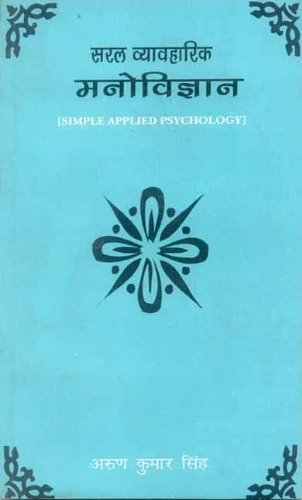9788120827264: Saral Vyavaharik Manovigyan: Simple Applied Psychology