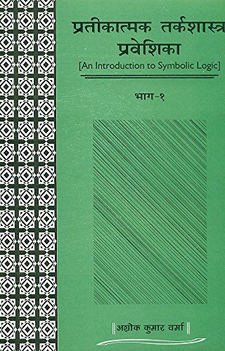 Beispielbild fr Pratikatamak Tarkashastra Praveshika: An Introduction to Symbolic Logic: Volume 1 (Hindi Edition) zum Verkauf von dsmbooks