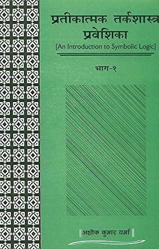 Stock image for Pratikatamak Tarkashastra Praveshika: An Introduction to Symbolic Logic: Volume 1 for sale by Books Unplugged
