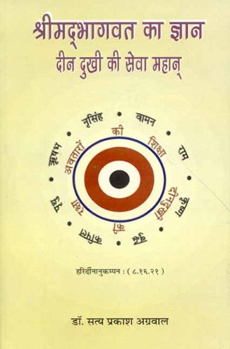 Imagen de archivo de Shrimadbhagavat Ka Gyan, Deen Dukhi ki Seva Mahaan a la venta por GF Books, Inc.