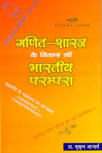 Stock image for Ganit Sastra Kay Vikas Ki Bhartiya Parampara for sale by dsmbooks