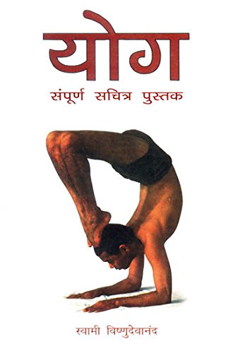 Yoga: Sampurna Sachitra Pustak