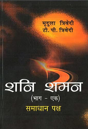 Shani Shaman, Part 1: Siddhant Paksh (Second Edition)