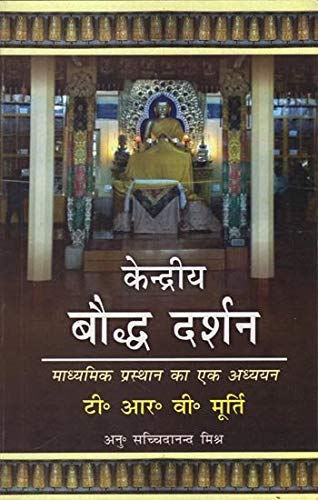 Imagen de archivo de The Central Philosophy of Buddhism: A Study of Madhyamika System (Hindi Edition) a la venta por dsmbooks
