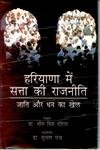 Stock image for Haryana Mein Satta Ki Rajniti Jaati Or Dhan Ka Khel for sale by dsmbooks