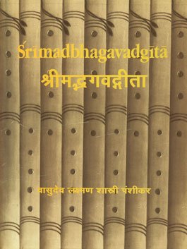 9788121502566: Srimadbhagvadgita [Hardcover] [Jan 01, 1996] Wasudev Laxman Sastri Paniskar