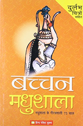 Stock image for Madhushala: Durlabh Chitron Sahit (Hindi Edition) for sale by ThriftBooks-Atlanta