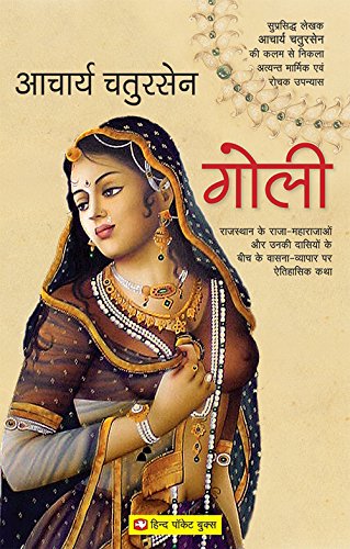 Stock image for Goli: Rajasthan Ke Raja Maharajao Aur Unki Dasiyon Ke Beech Ke Vasana Par Aitihaasik Katha (Hindi Edition) for sale by ThriftBooks-Atlanta