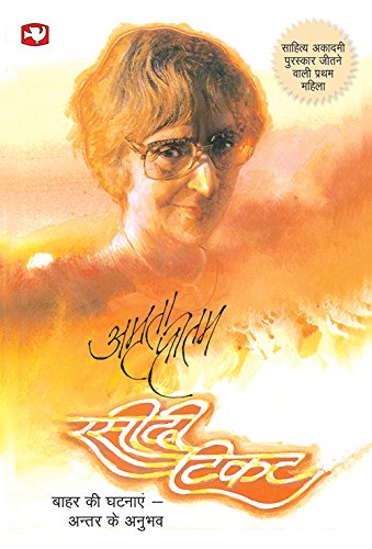 9788121602914: Rasidi Ticket [Paperback] Amrita Pritam,Amrita [Paperback] [Jan 01, 2017] Amrita Pritam,Amrita