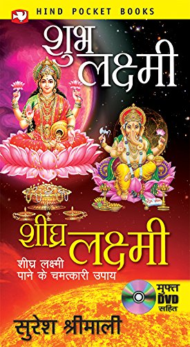 9788121614542: Shubh Lakshmi, Shighra Lakshmi (with Dvd): Shighra Lakshmi Paane Ke Chamatkare Upaay! Free Dvd Ke Sath