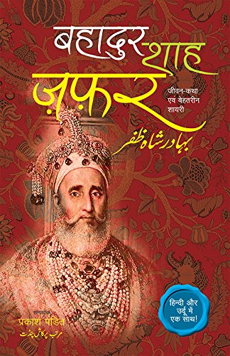 9788121614801: Bahadur Shah Zafar