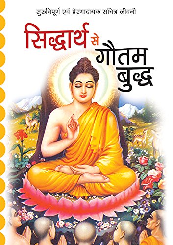 9788121617321: Siddhartha Se Gautam Buddha [Paperback] [Jan 01, 2013] Kusam Goel