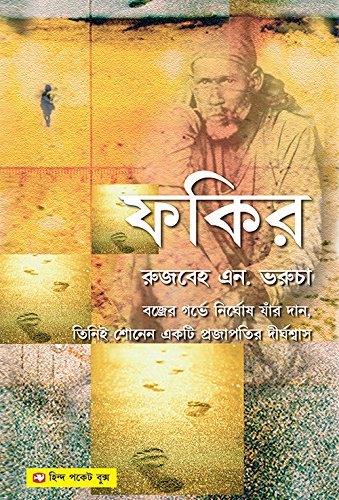 The fakir ruzbeh bharucha ebook download The fakir ruzbeh bharucha ebook download