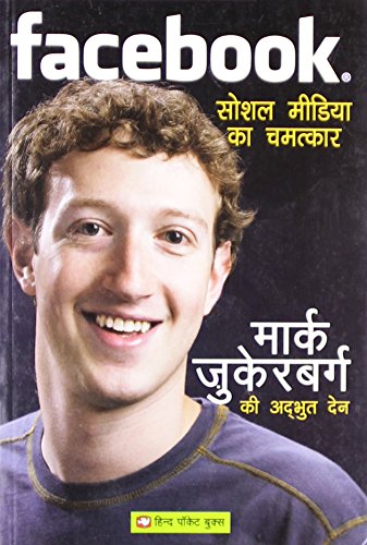 Stock image for Facebook - Scial Media Ka Chamatkar (HINDI) for sale by dsmbooks