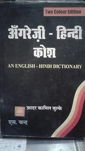 9788121905596: An English Hindi Dictionary: Two Color Edition