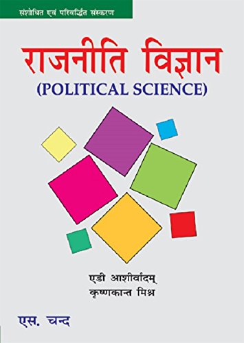 9788121908962: Rajniti Vigyan [Paperback]