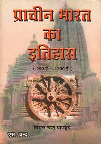 9788121922050: Prachin Bharat Ka Itihas