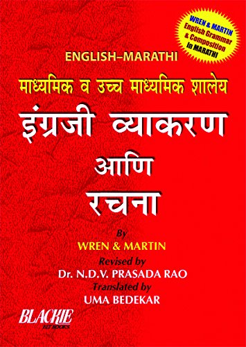 Stock image for High School English Grammar And Composition (English -Marathi) for sale by dsmbooks