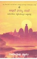 Stock image for The Journey Home Autobiography of American Swami (Kannada) for sale by Books Puddle