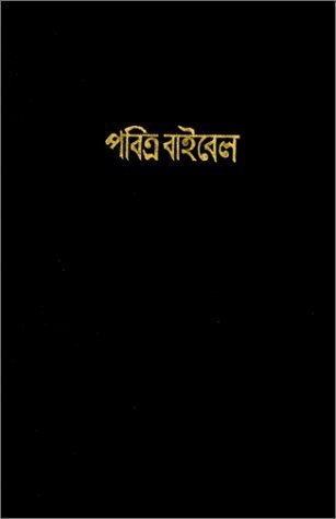 9788122102161: Bengali-bangladesh, India Bible