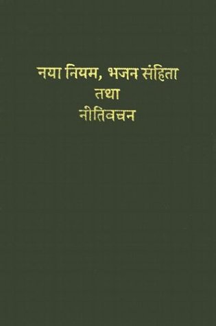 9788122110272: Hindi New Testament with Psalms and Proverbs-FL