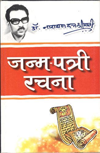 9788122200720: - (Janma-patri Rachana) (Hindi Edition)