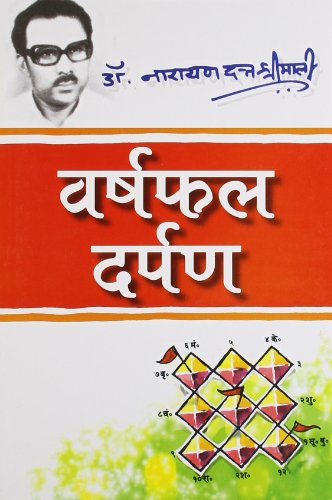 Stock image for (Varshafal Darpan) (Hindi Edition) for sale by dsmbooks