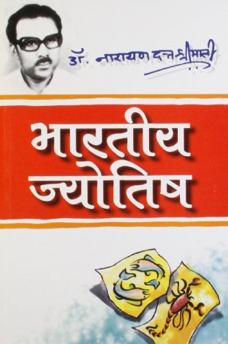 Stock image for (Bharatiya Jyotish) (Hindi Edition) for sale by dsmbooks