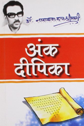 Stock image for (Ank Dipika) (Hindi Edition) for sale by dsmbooks