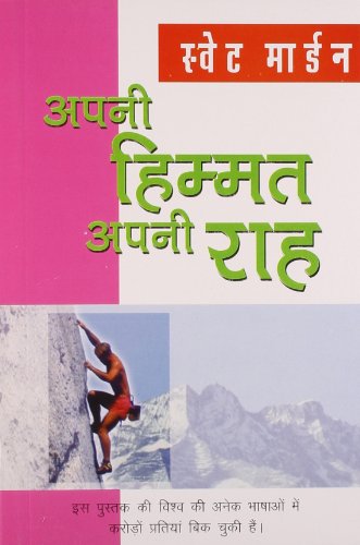 Stock image for Apni Himmat Apni Rah (Hindi Edition) for sale by Books Unplugged