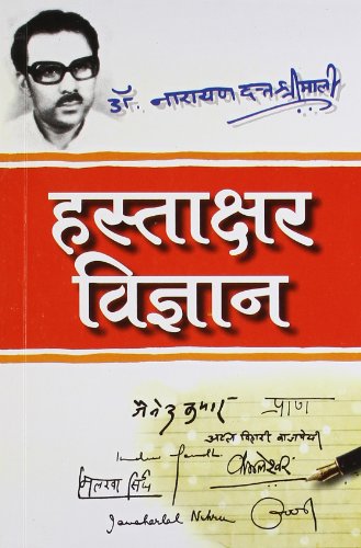 Stock image for Hastakshar Vigyan for sale by Books Puddle