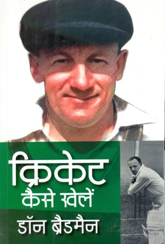 Stock image for (Cricket Kaise Khelein) (Hindi Edition) for sale by GF Books, Inc.