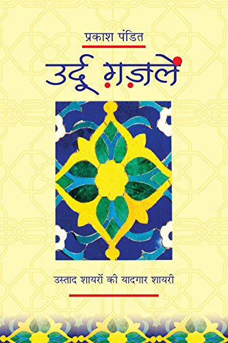 Stock image for Urdu Gazalein for sale by Book Deals