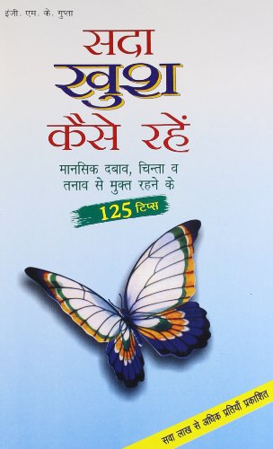 9788122300857: Sada Khush Kaise Rahein [Paperback] M. K. Gupta