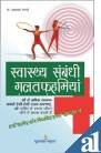 9788122307917: Swasthya Sambandhi Galatfahmiyan