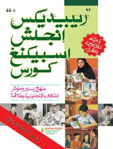 Stock image for Rapidex English Speaking Course (Arabic - English) for sale by Books Puddle